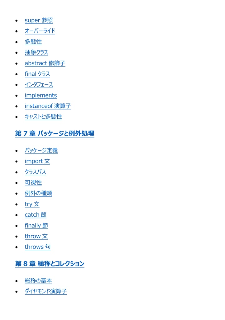 図解で理解★Javaプログラミング能力認定試験 1級 参考書図