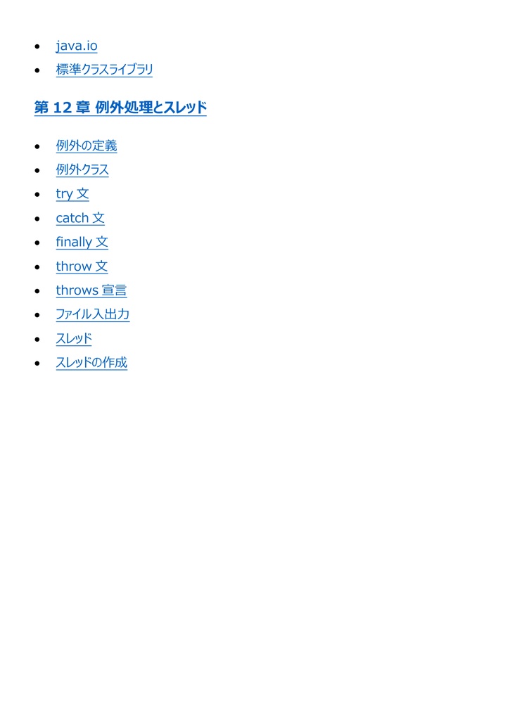 図解で理解★Javaプログラミング能力認定試験 2級 参考書図