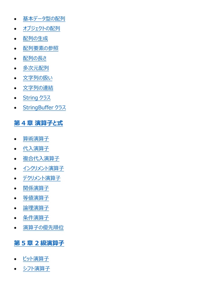 図解で理解★Javaプログラミング能力認定試験 2級 参考書図