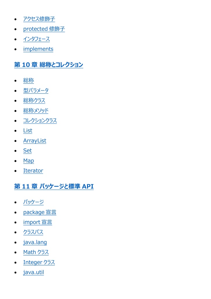 図解で理解★Javaプログラミング能力認定試験 2級 参考書図