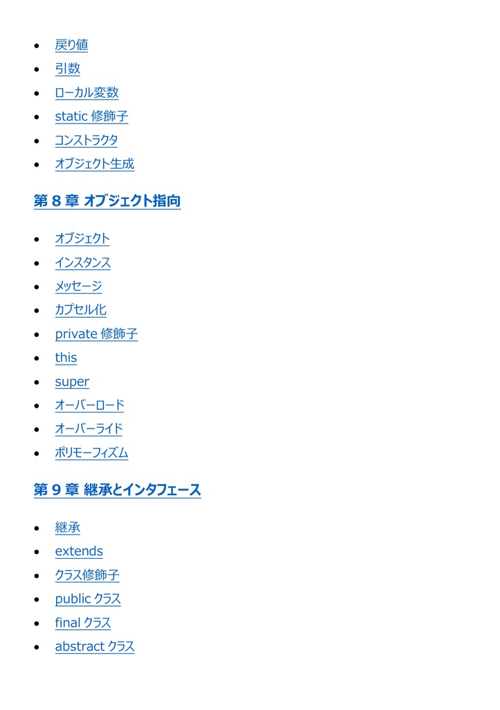 図解で理解★Javaプログラミング能力認定試験 2級 参考書図