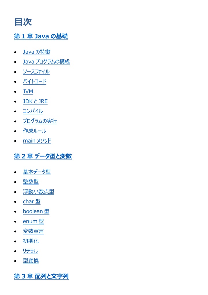 図解で理解★Javaプログラミング能力認定試験 2級 参考書図