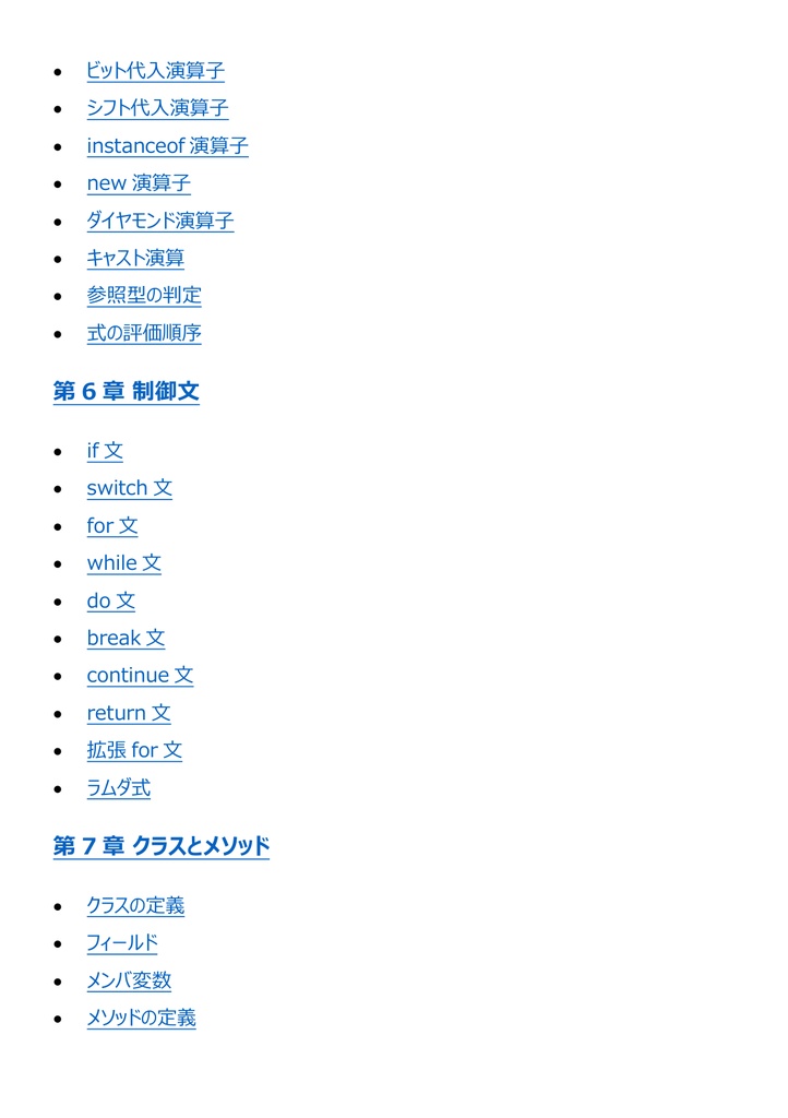 図解で理解★Javaプログラミング能力認定試験 2級 参考書図