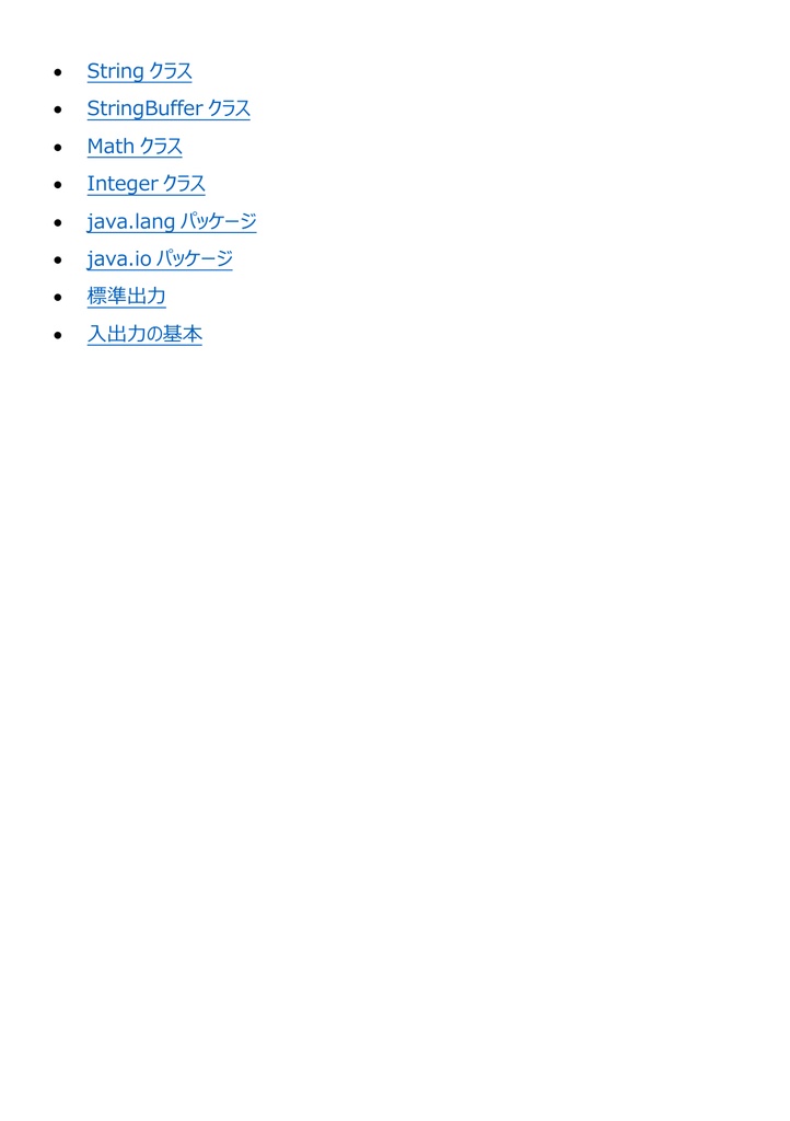 図解で理解★Javaプログラミング能力認定試験 3級 参考書図