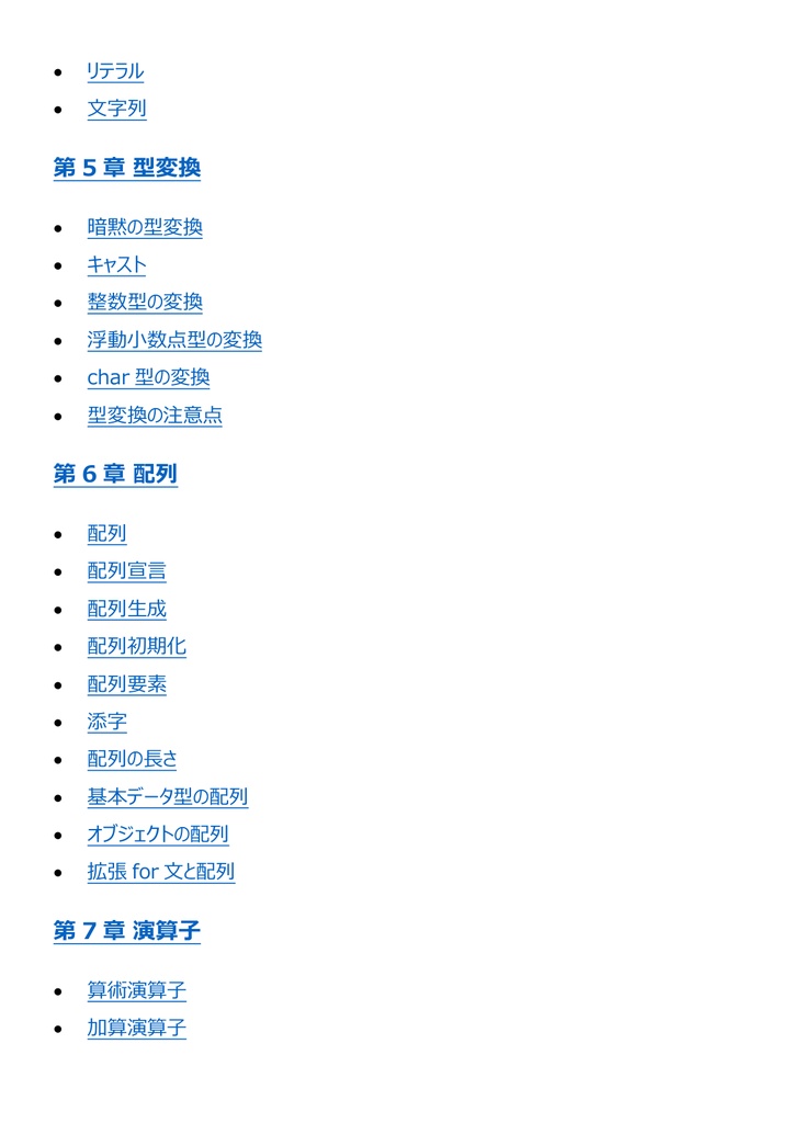 図解で理解★Javaプログラミング能力認定試験 3級 参考書図