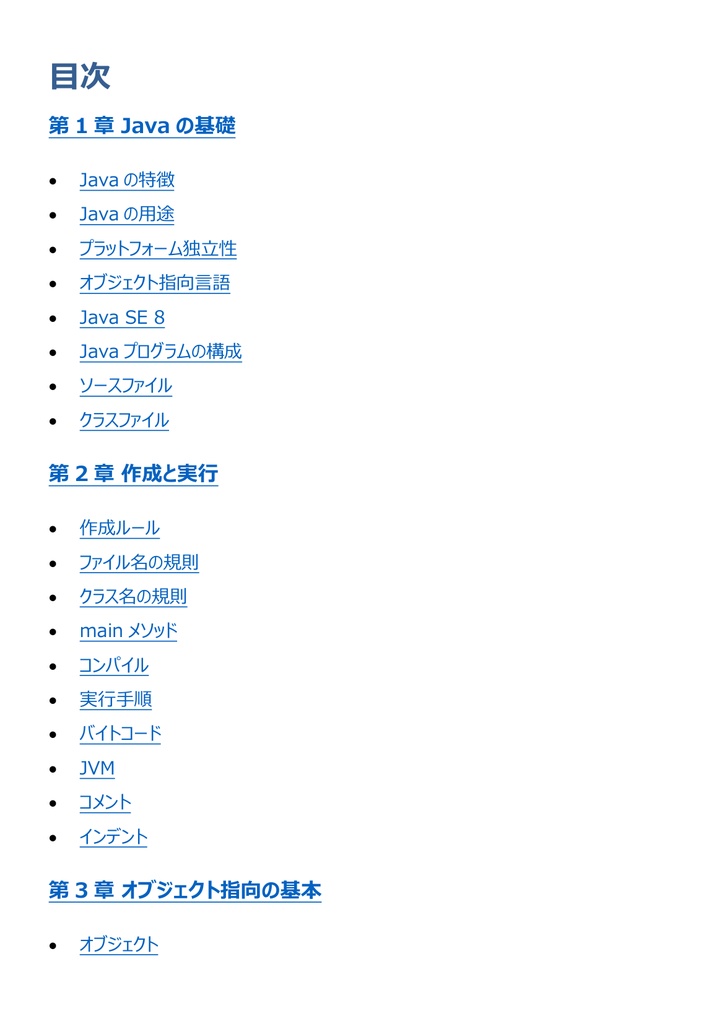 図解で理解★Javaプログラミング能力認定試験 3級 参考書図