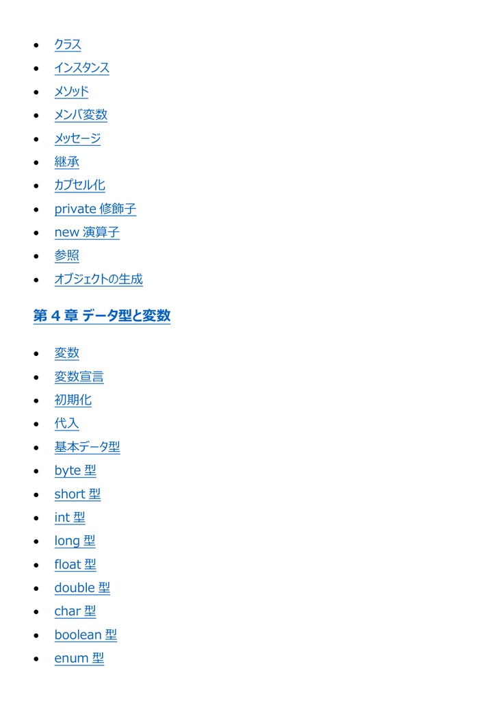 図解で理解★Javaプログラミング能力認定試験 3級 参考書図
