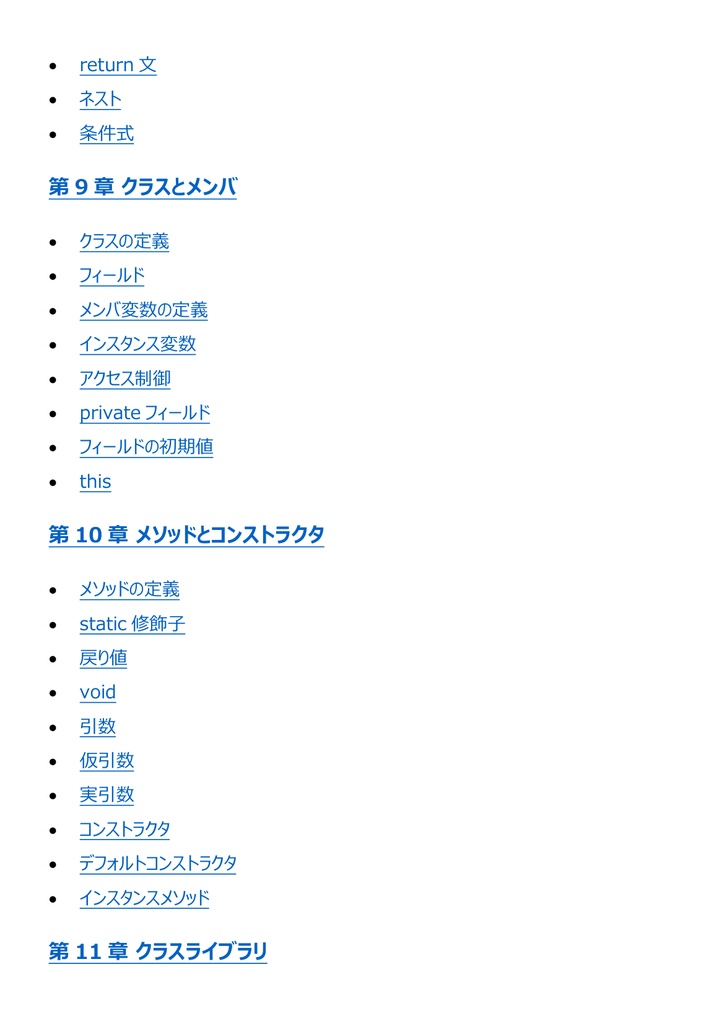 図解で理解★Javaプログラミング能力認定試験 3級 参考書図