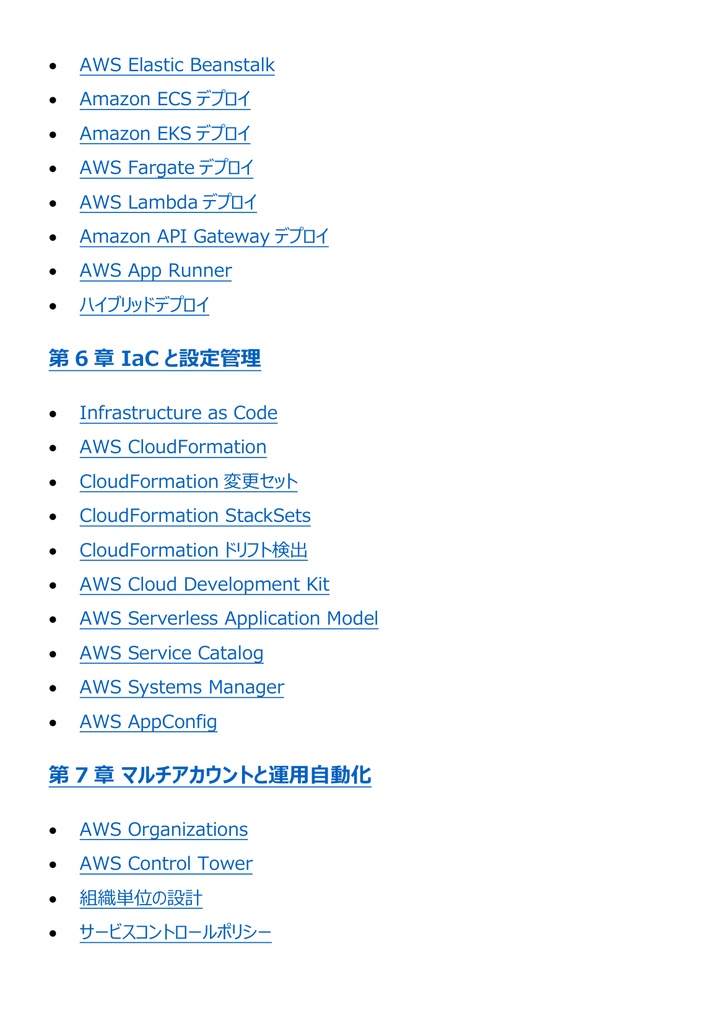 図解で理解★AWS DevOpsエンジニア Professional 参考書図