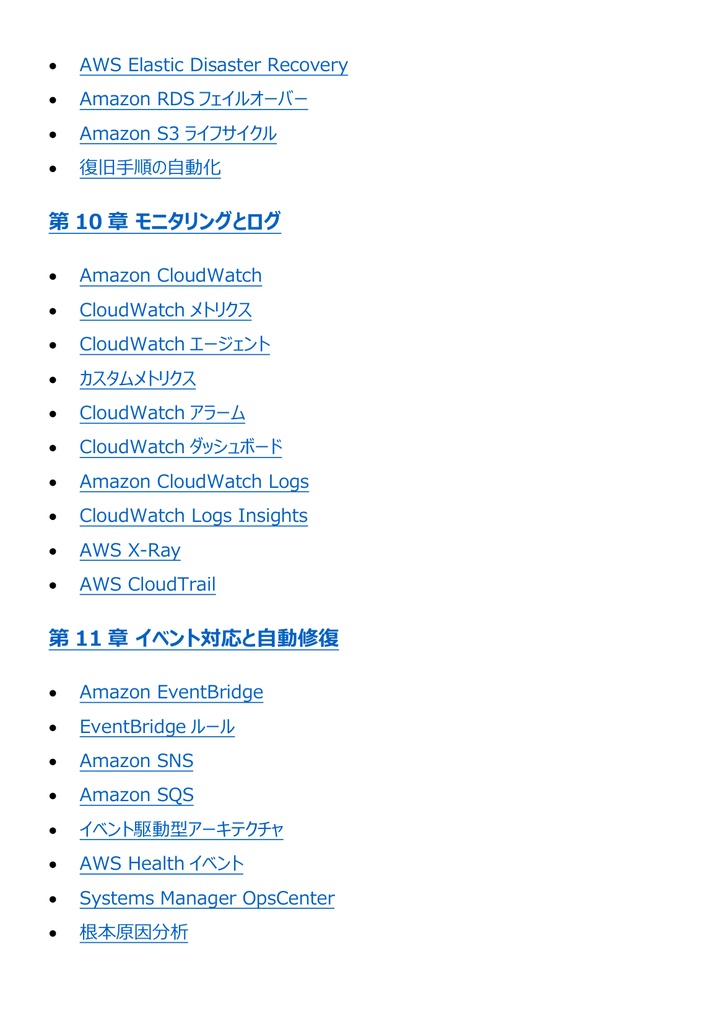 図解で理解★AWS DevOpsエンジニア Professional 参考書図