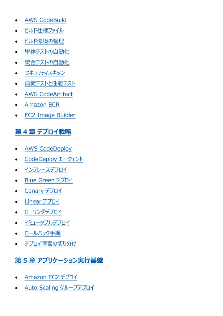 図解で理解★AWS DevOpsエンジニア Professional 参考書図