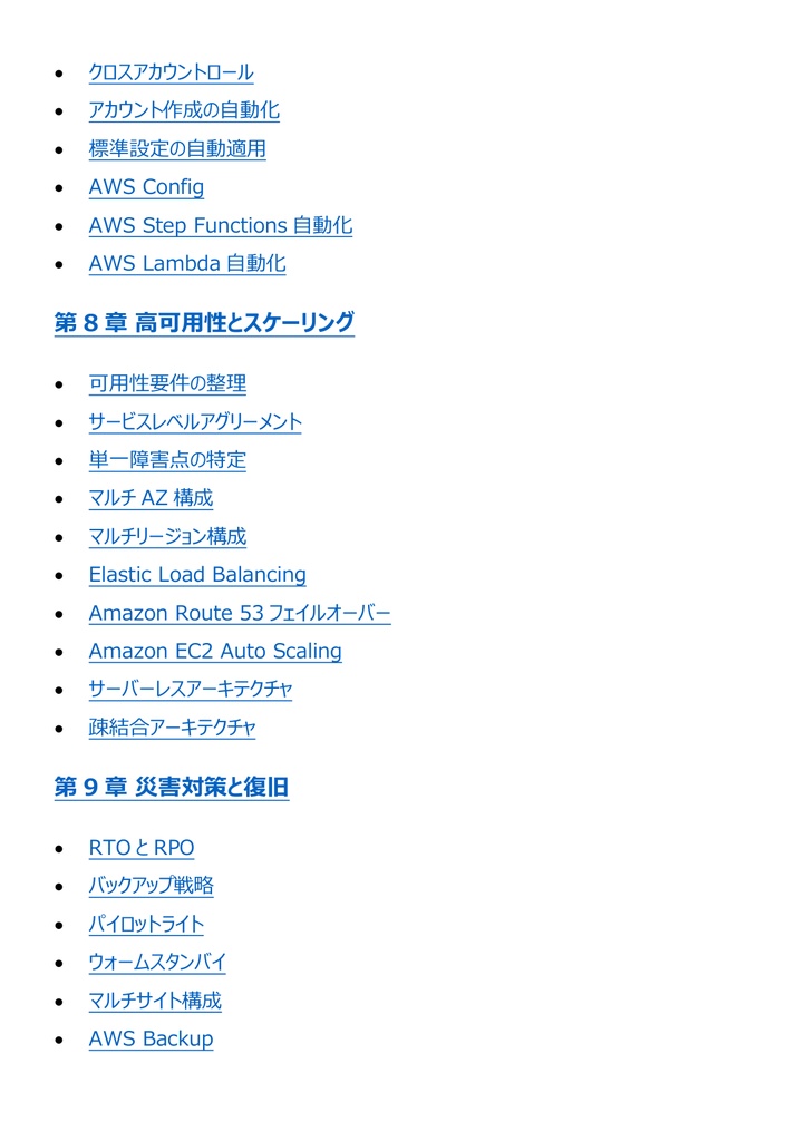 図解で理解★AWS DevOpsエンジニア Professional 参考書図