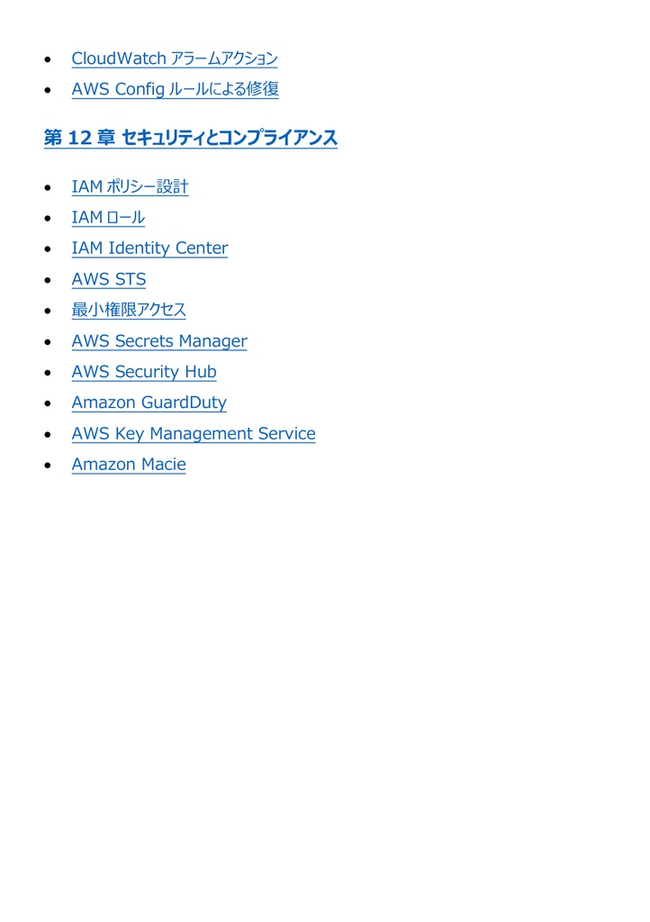 図解で理解★AWS DevOpsエンジニア Professional 参考書図