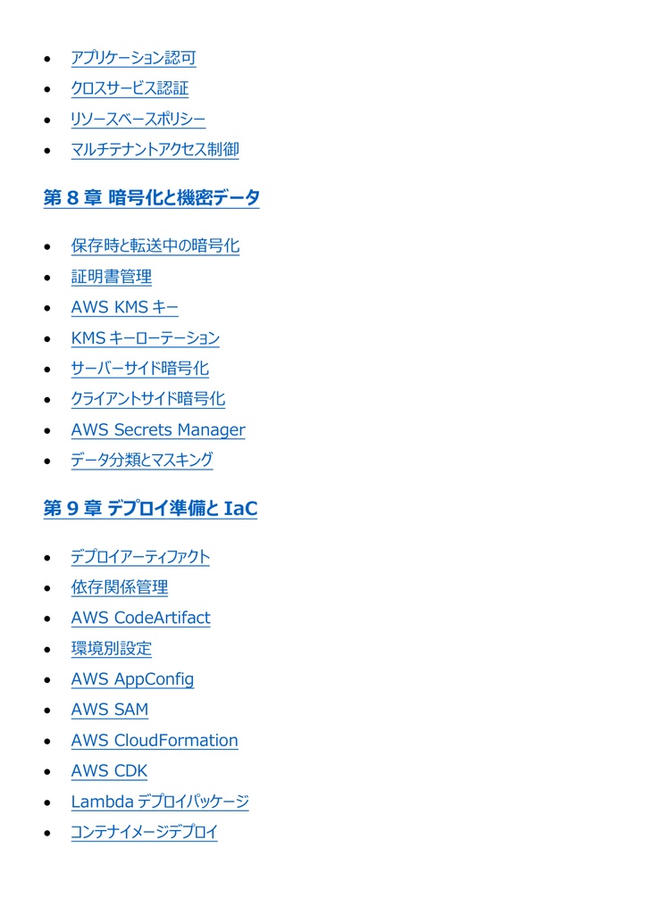 図解で理解★AWS デベロッパー Associate 参考書図
