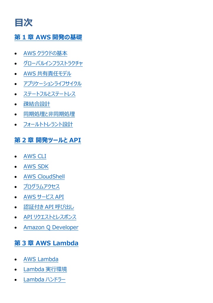 図解で理解★AWS デベロッパー Associate 参考書図
