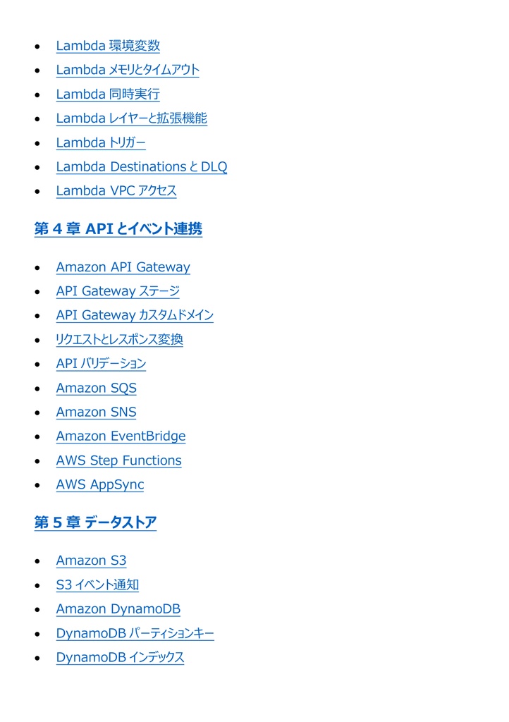 図解で理解★AWS デベロッパー Associate 参考書図