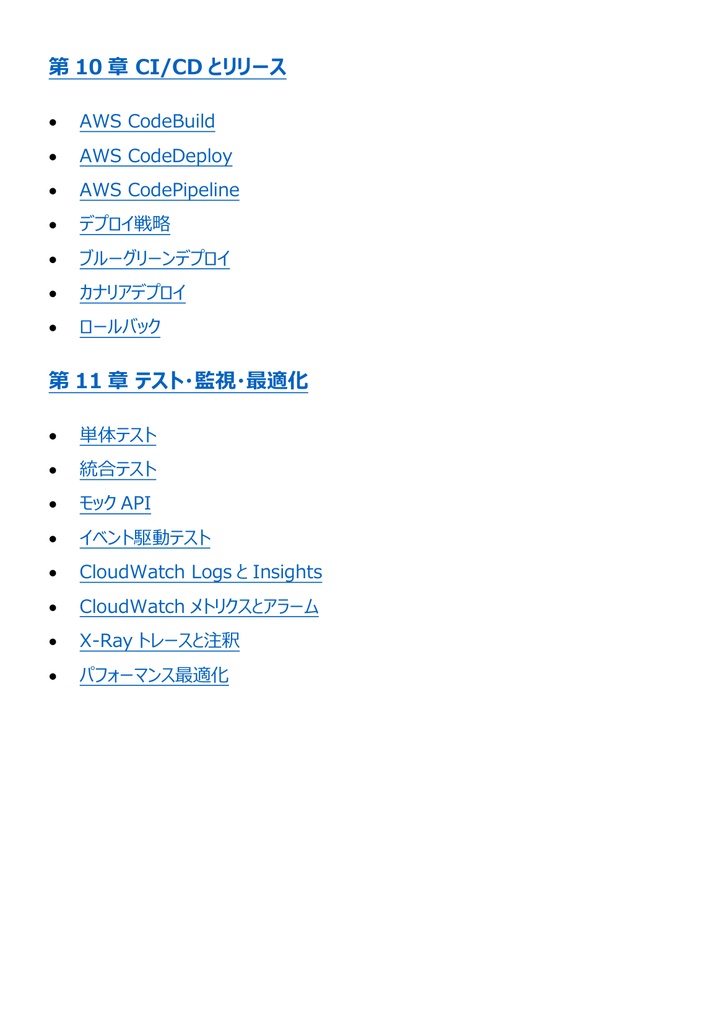 図解で理解★AWS デベロッパー Associate 参考書図