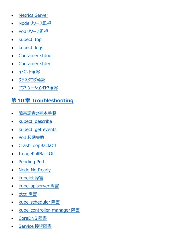 図解で理解★Certified Kubernetes Administrator (CKA) 管理者 参考書図