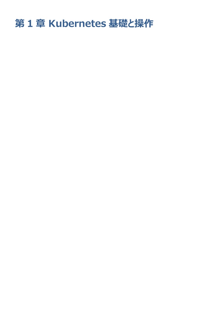 図解で理解★Certified Kubernetes Administrator (CKA) 管理者 参考書図