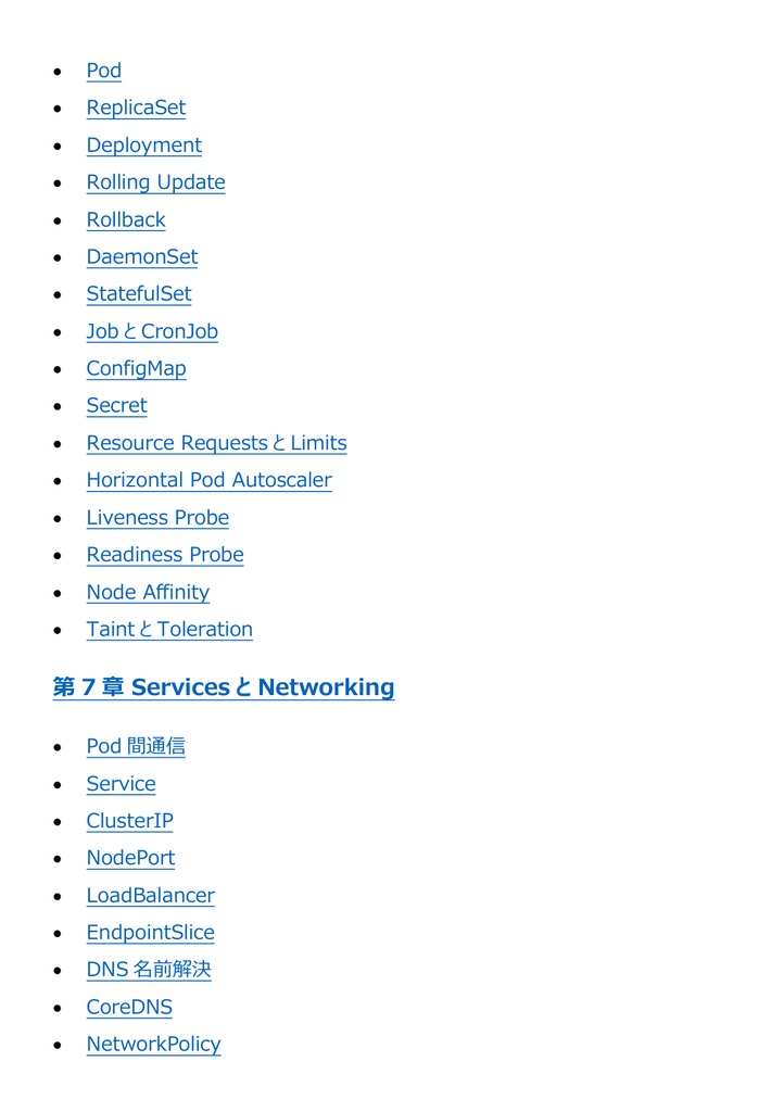 図解で理解★Certified Kubernetes Administrator (CKA) 管理者 参考書図
