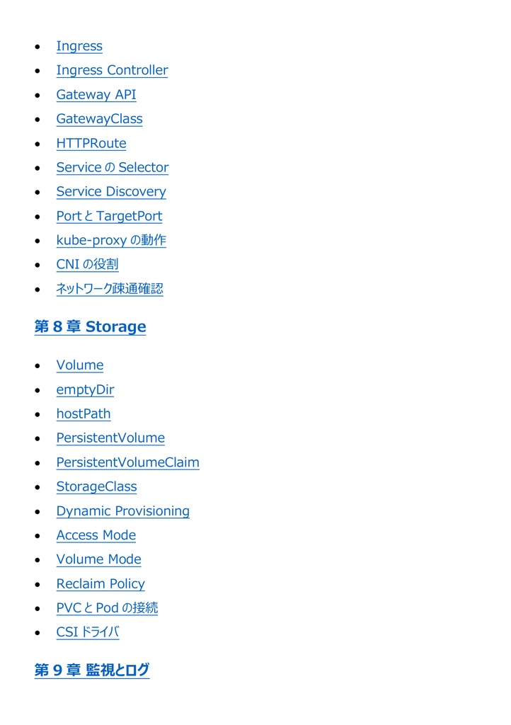 図解で理解★Certified Kubernetes Administrator (CKA) 管理者 参考書図