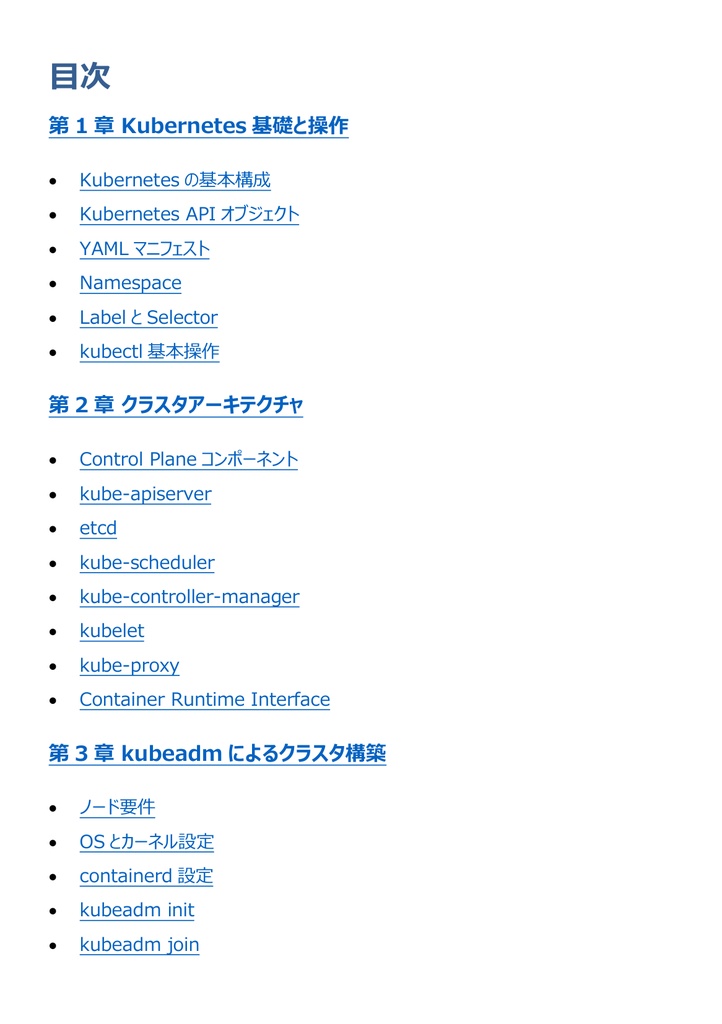 図解で理解★Certified Kubernetes Administrator (CKA) 管理者 参考書図