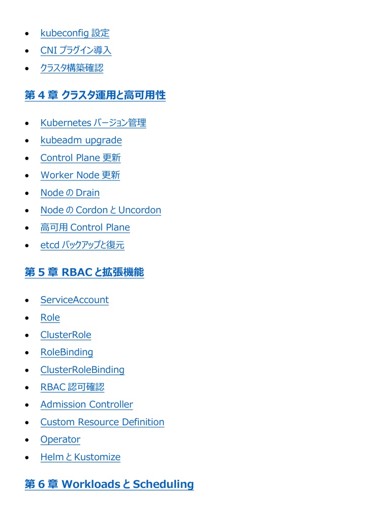 図解で理解★Certified Kubernetes Administrator (CKA) 管理者 参考書図