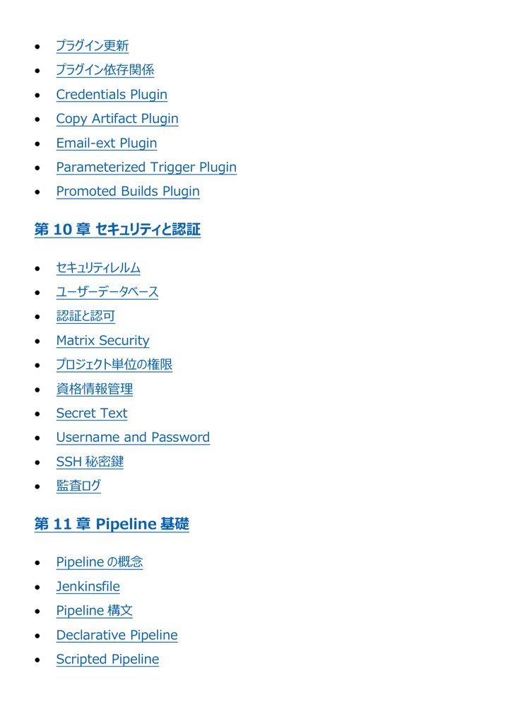 図解で理解★Certified Jenkins Engineer (CJE) エンジニア認定 参考書図