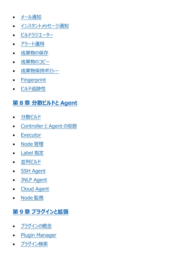 図解で理解★Certified Jenkins Engineer (CJE) エンジニア認定 参考書図