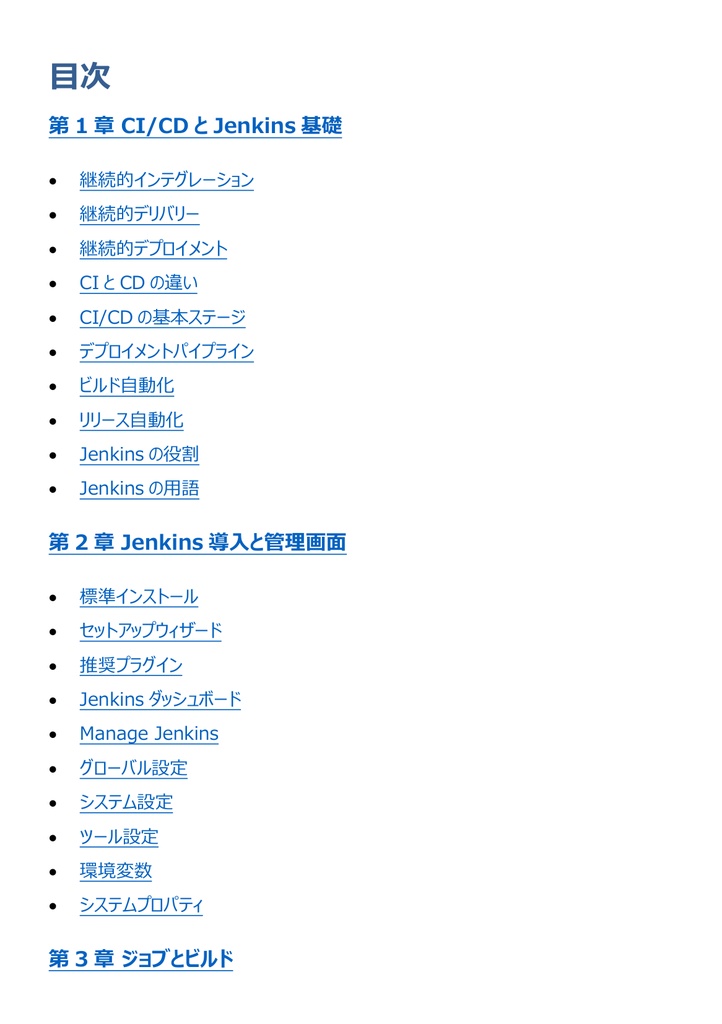 図解で理解★Certified Jenkins Engineer (CJE) エンジニア認定 参考書図