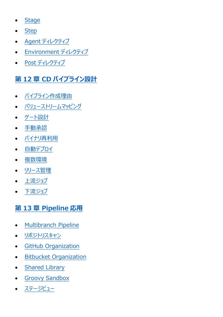 図解で理解★Certified Jenkins Engineer (CJE) エンジニア認定 参考書図