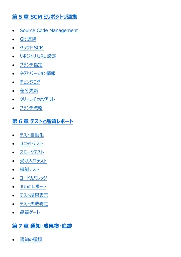図解で理解★Certified Jenkins Engineer (CJE) エンジニア認定 参考書図