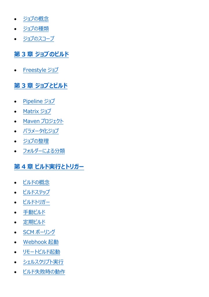 図解で理解★Certified Jenkins Engineer (CJE) エンジニア認定 参考書図