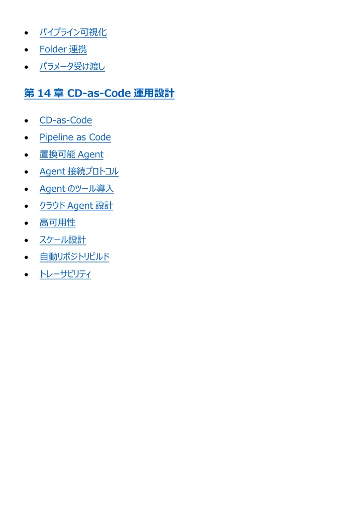 図解で理解★Certified Jenkins Engineer (CJE) エンジニア認定 参考書図