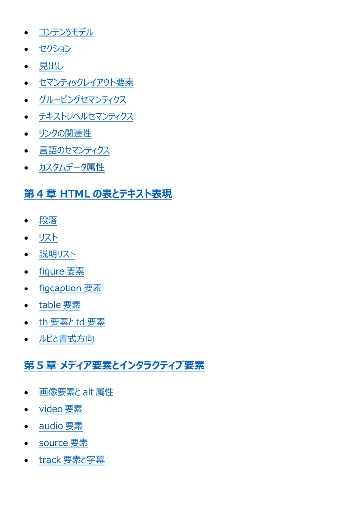 図解で理解★HTML5プロフェッショナル認定試験 レベル1 参考書図