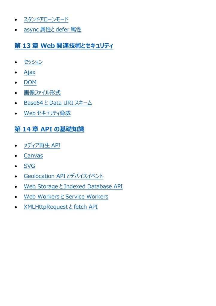 図解で理解★HTML5プロフェッショナル認定試験 レベル1 参考書図