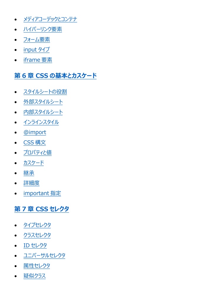 図解で理解★HTML5プロフェッショナル認定試験 レベル1 参考書図