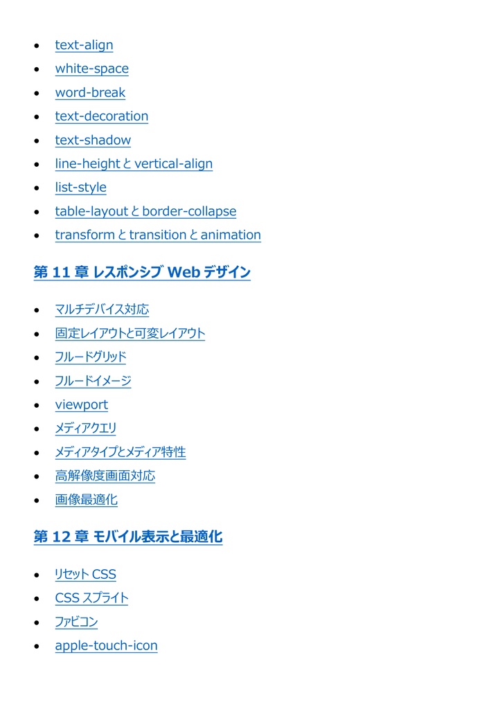 図解で理解★HTML5プロフェッショナル認定試験 レベル1 参考書図