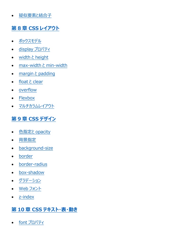 図解で理解★HTML5プロフェッショナル認定試験 レベル1 参考書図