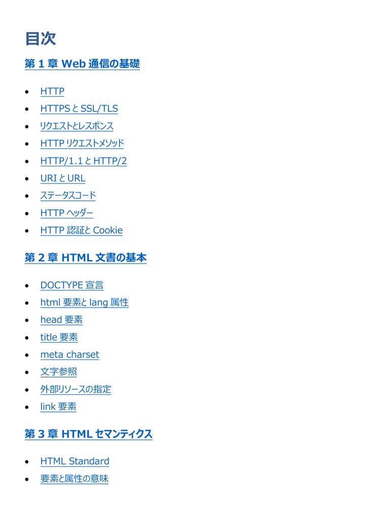 図解で理解★HTML5プロフェッショナル認定試験 レベル1 参考書図