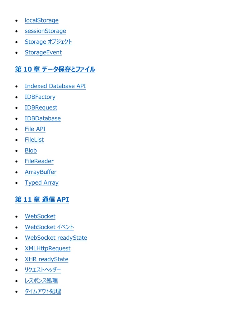 図解で理解★HTML5プロフェッショナル認定試験 レベル2 参考書図