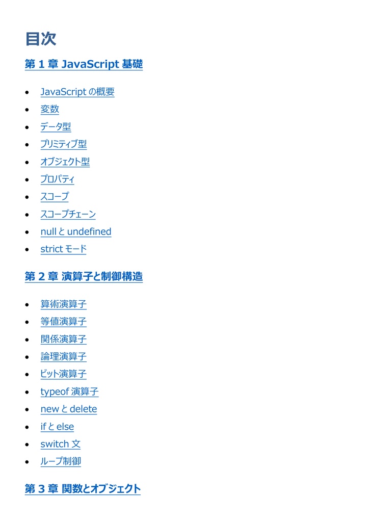 図解で理解★HTML5プロフェッショナル認定試験 レベル2 参考書図