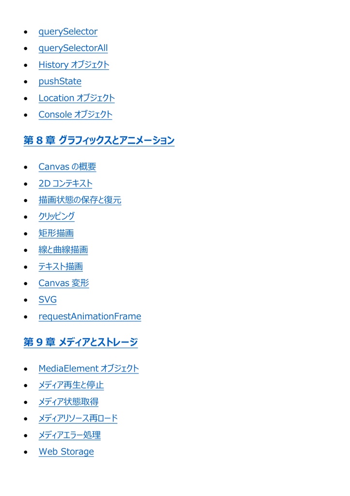 図解で理解★HTML5プロフェッショナル認定試験 レベル2 参考書図