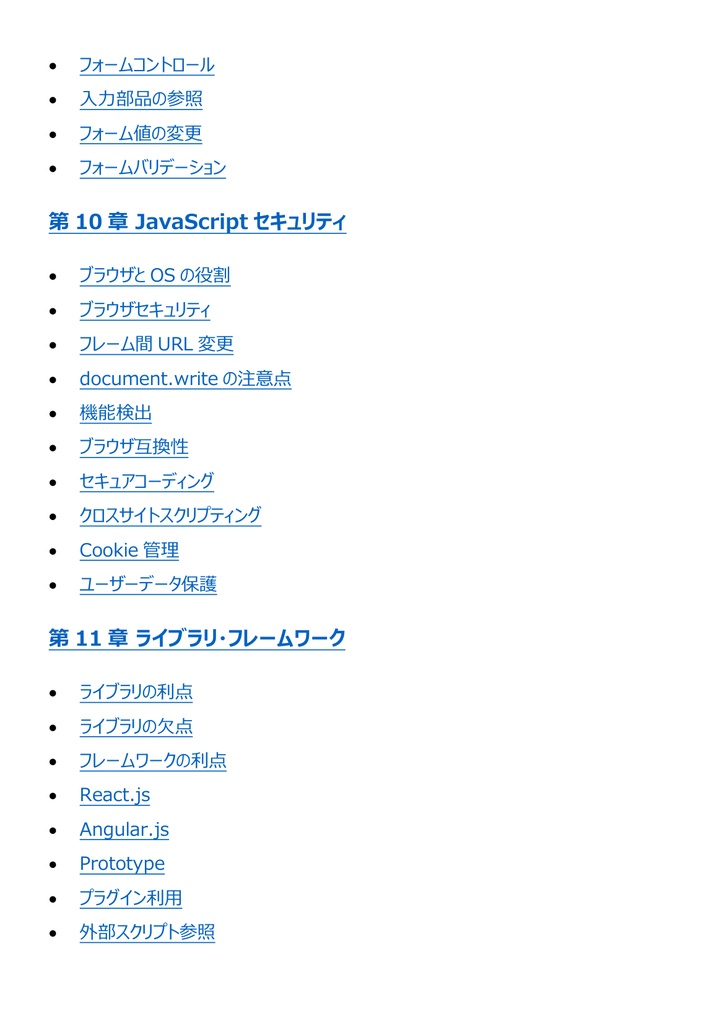 図解で理解★CIW JavaScript Specialist スペシャリスト 参考書図
