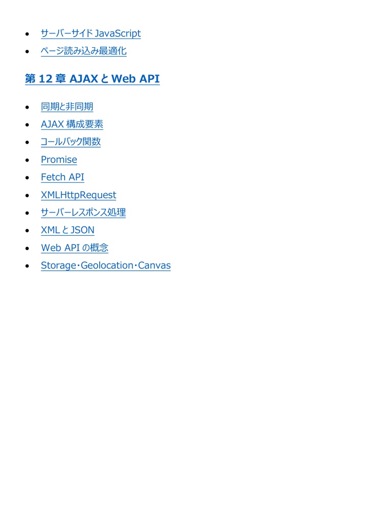 図解で理解★CIW JavaScript Specialist スペシャリスト 参考書図