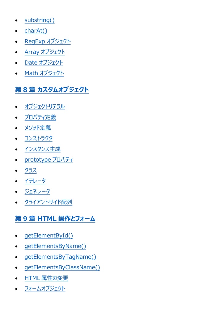 図解で理解★CIW JavaScript Specialist スペシャリスト 参考書図