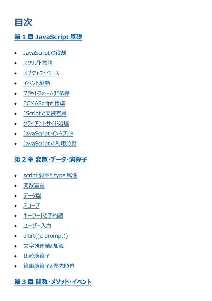 図解で理解★CIW JavaScript Specialist スペシャリスト 参考書図