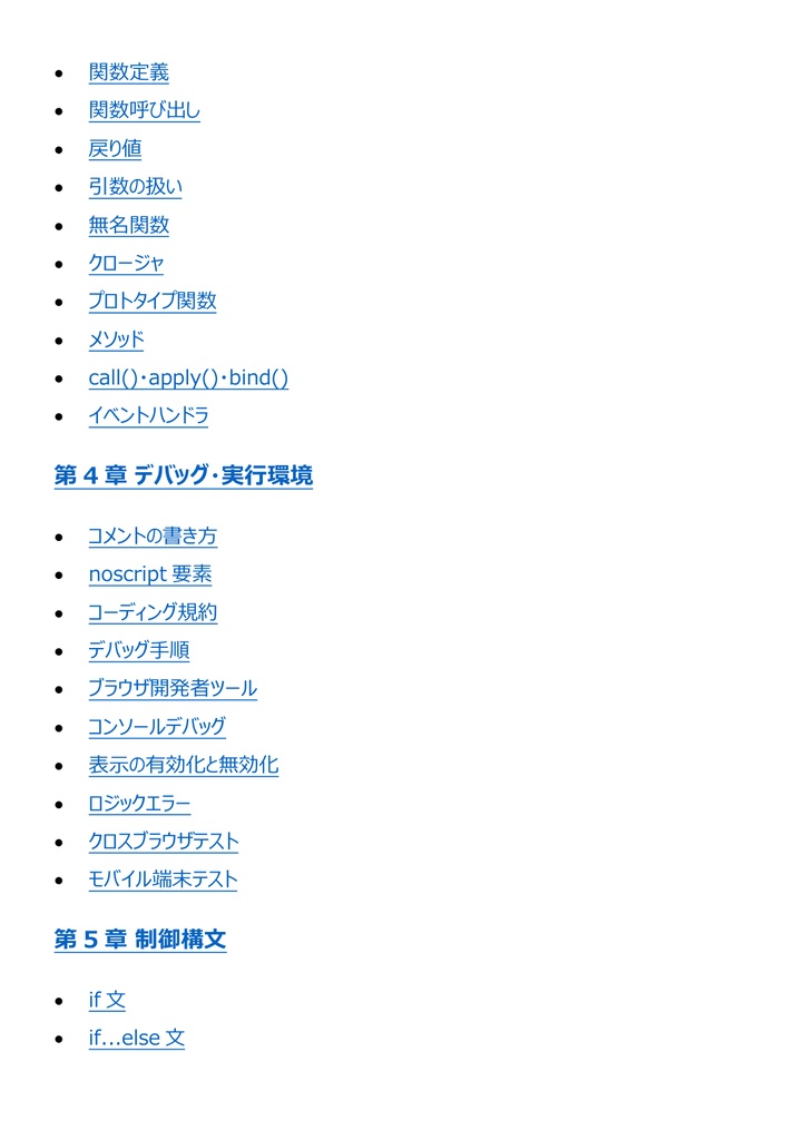 図解で理解★CIW JavaScript Specialist スペシャリスト 参考書図