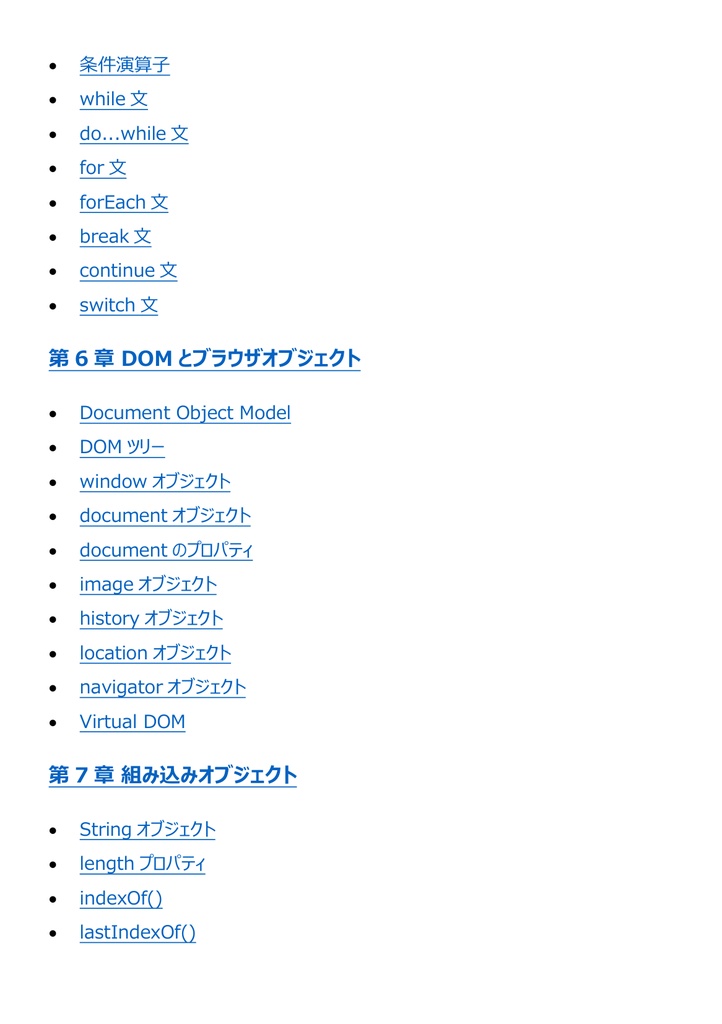 図解で理解★CIW JavaScript Specialist スペシャリスト 参考書図