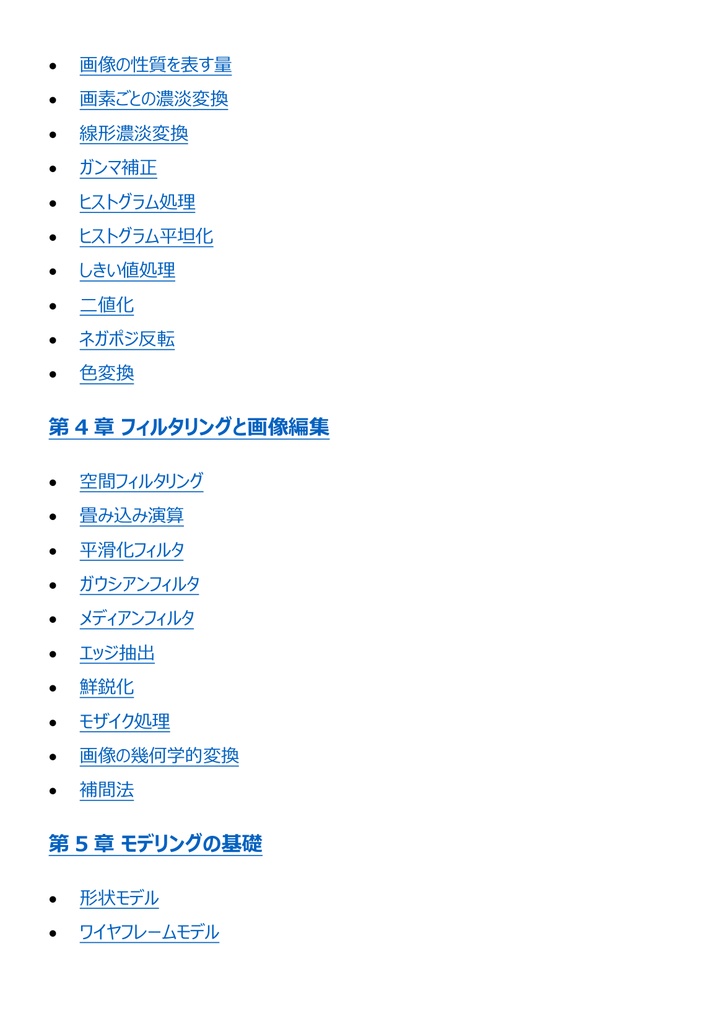 図解で理解★CGエンジニア検定 ベーシック 参考書図